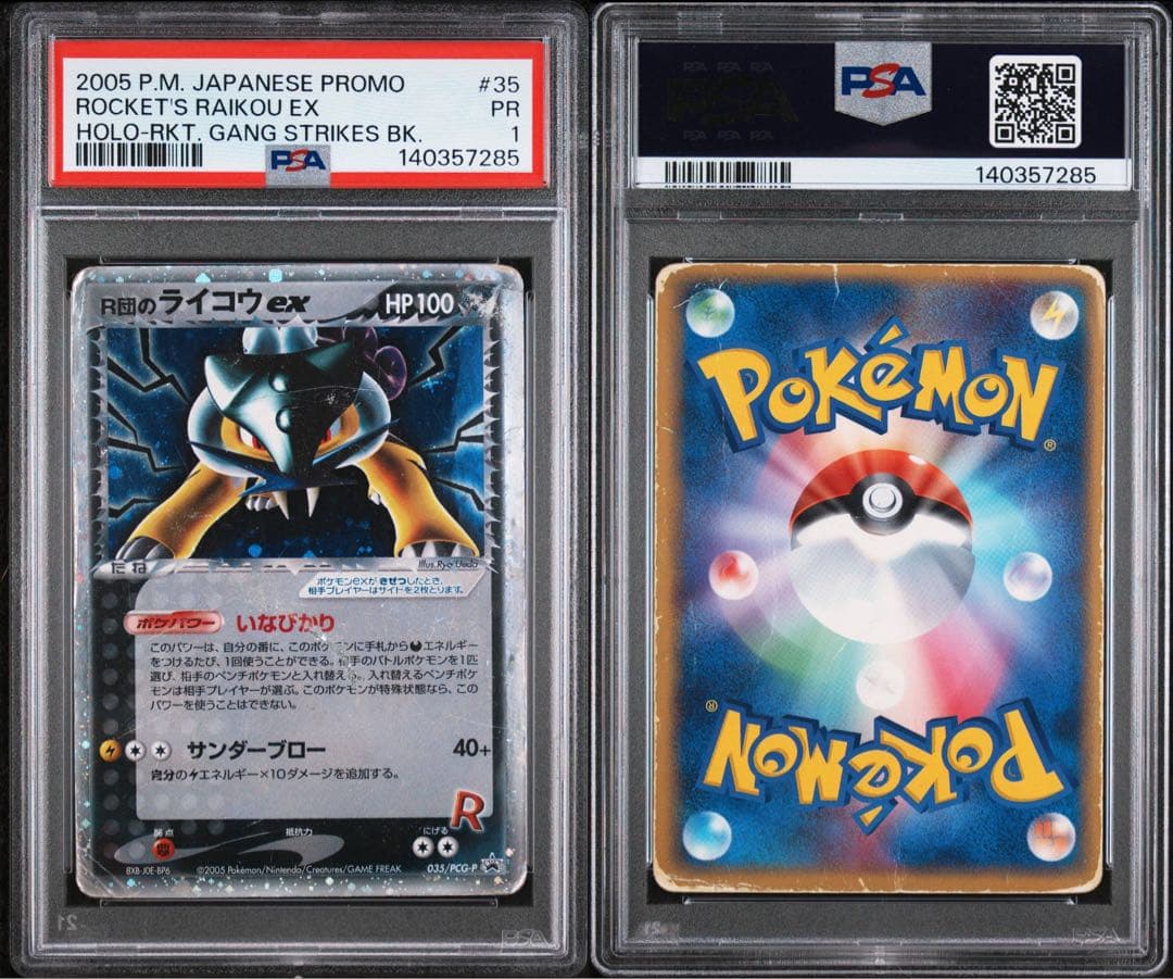 R団のライコウex psa1