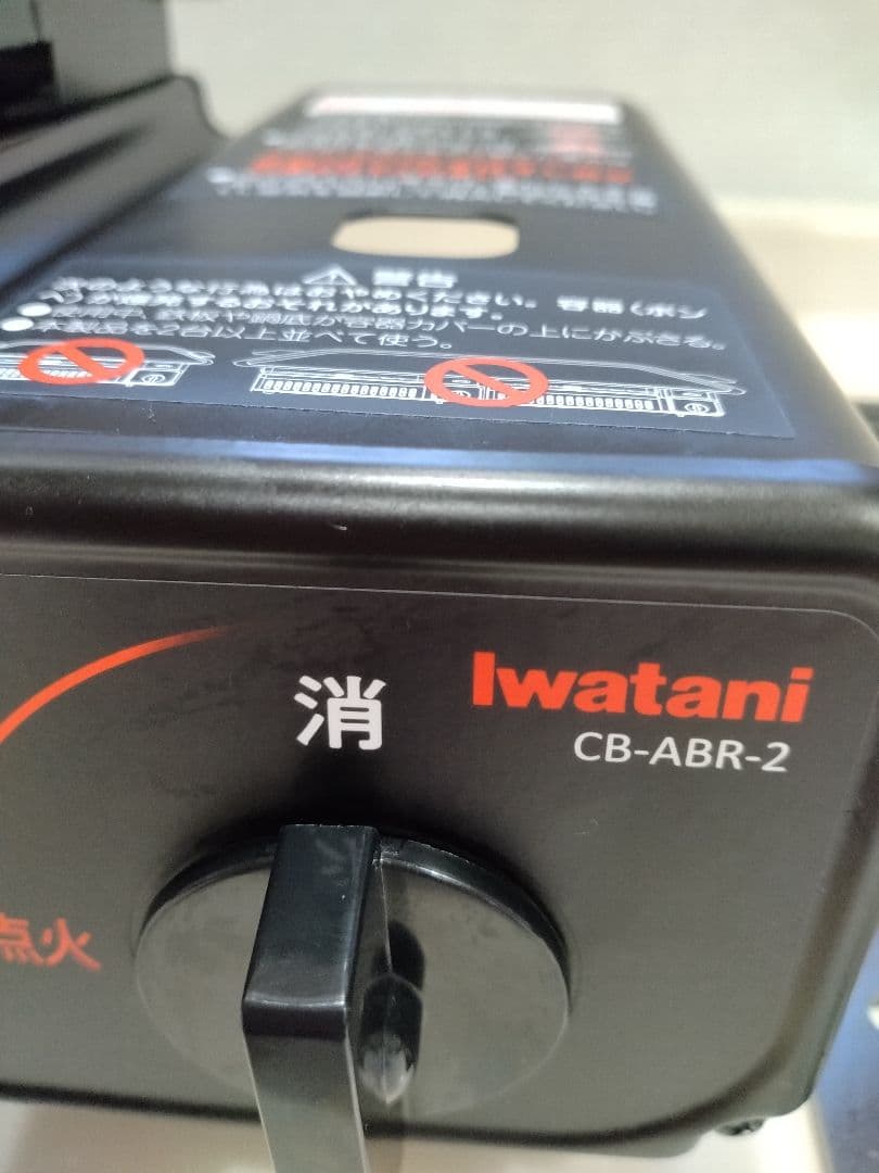 炙りやⅡ イワタニ 炉ばた焼器 本体・別売り4.5mm厚鉄板のセット　２時間使用