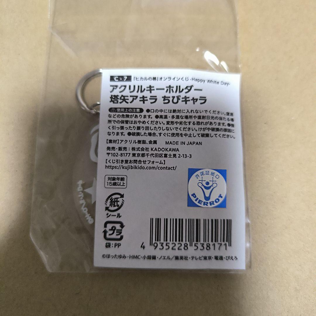 ヒカルの碁　オンラインくじ　HappyWhiteDay