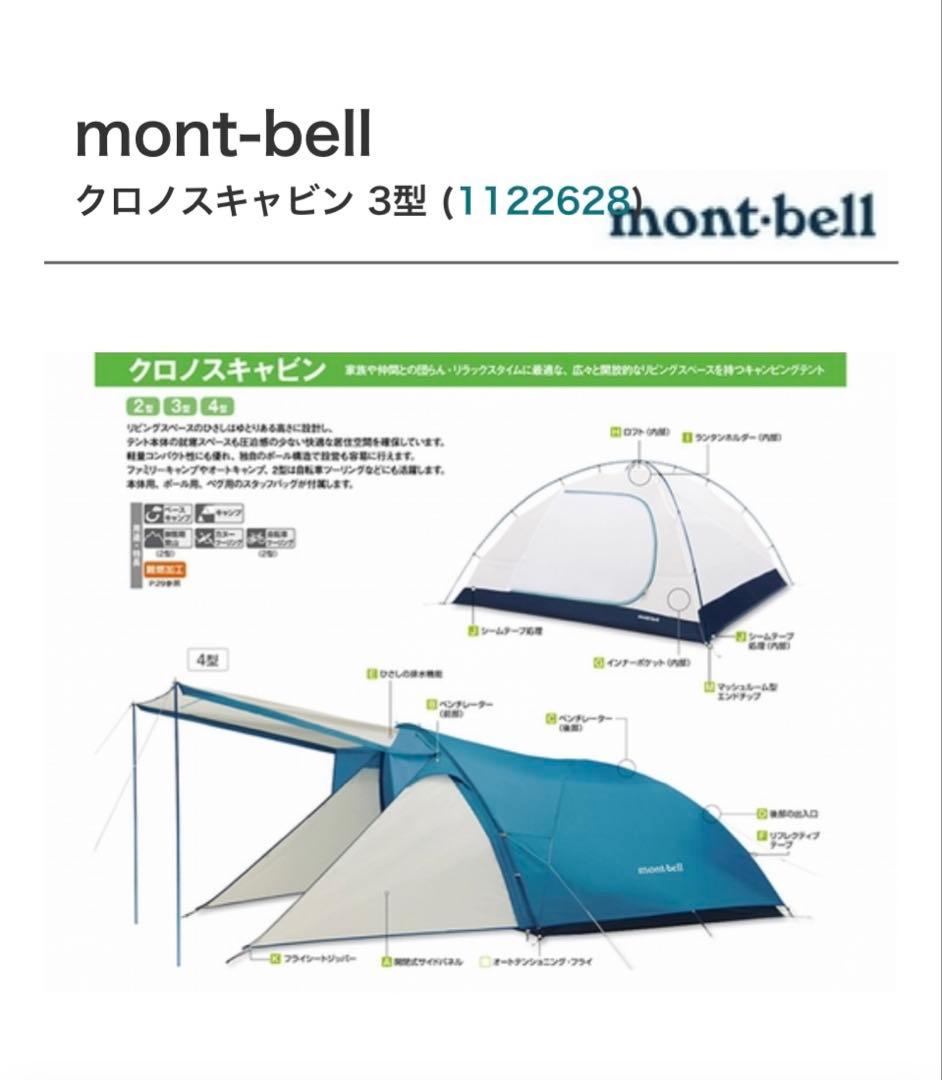 mont-bell Chronos Cabin 3 サックス