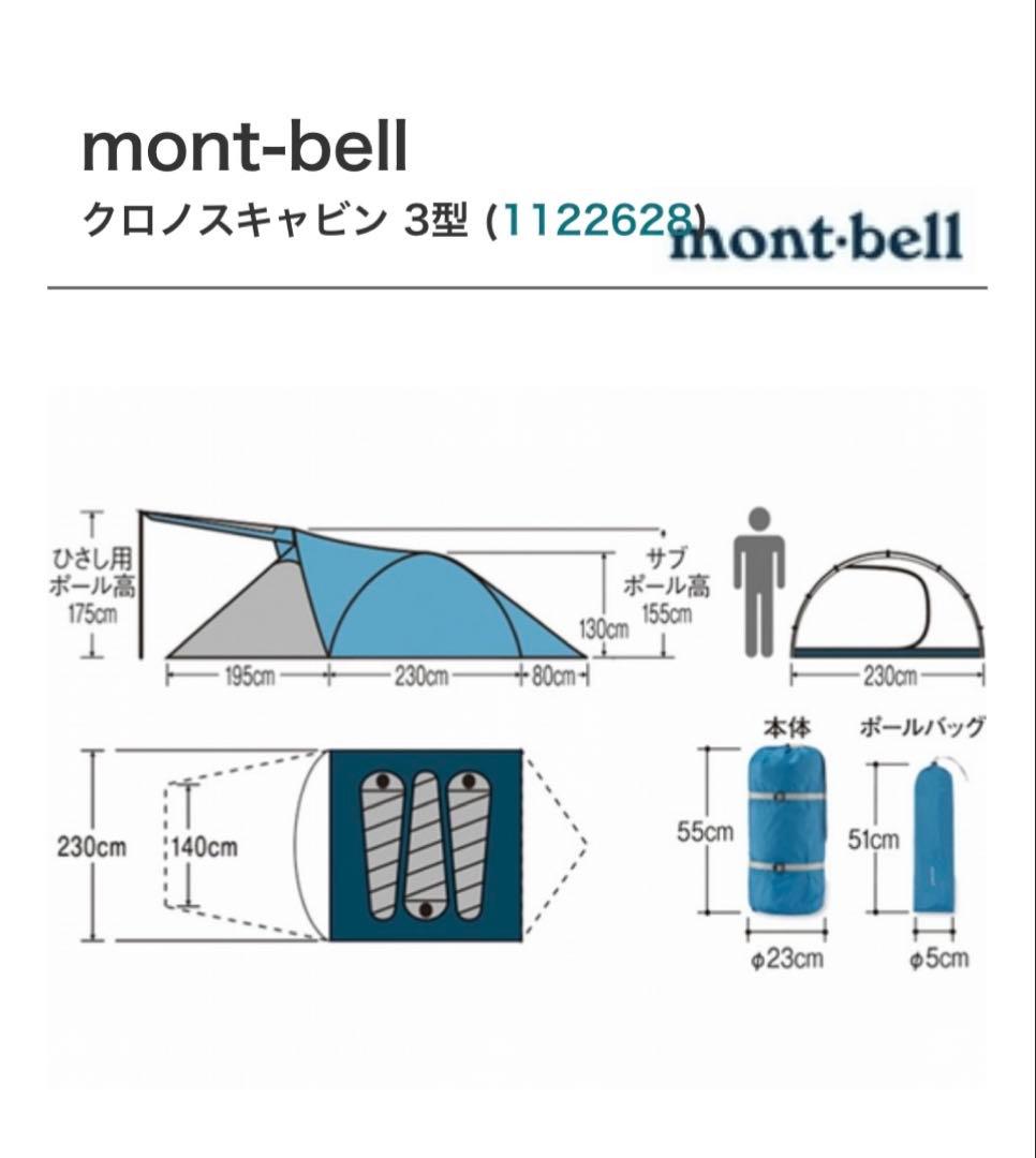 mont-bell Chronos Cabin 3 サックス