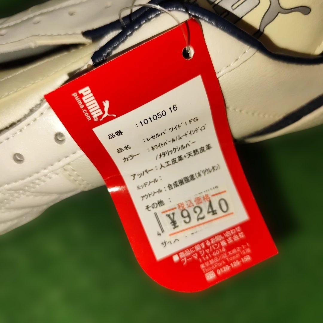 PUMA プーマ サッカースパイク レセルバ ワイド i FG 26.5cm