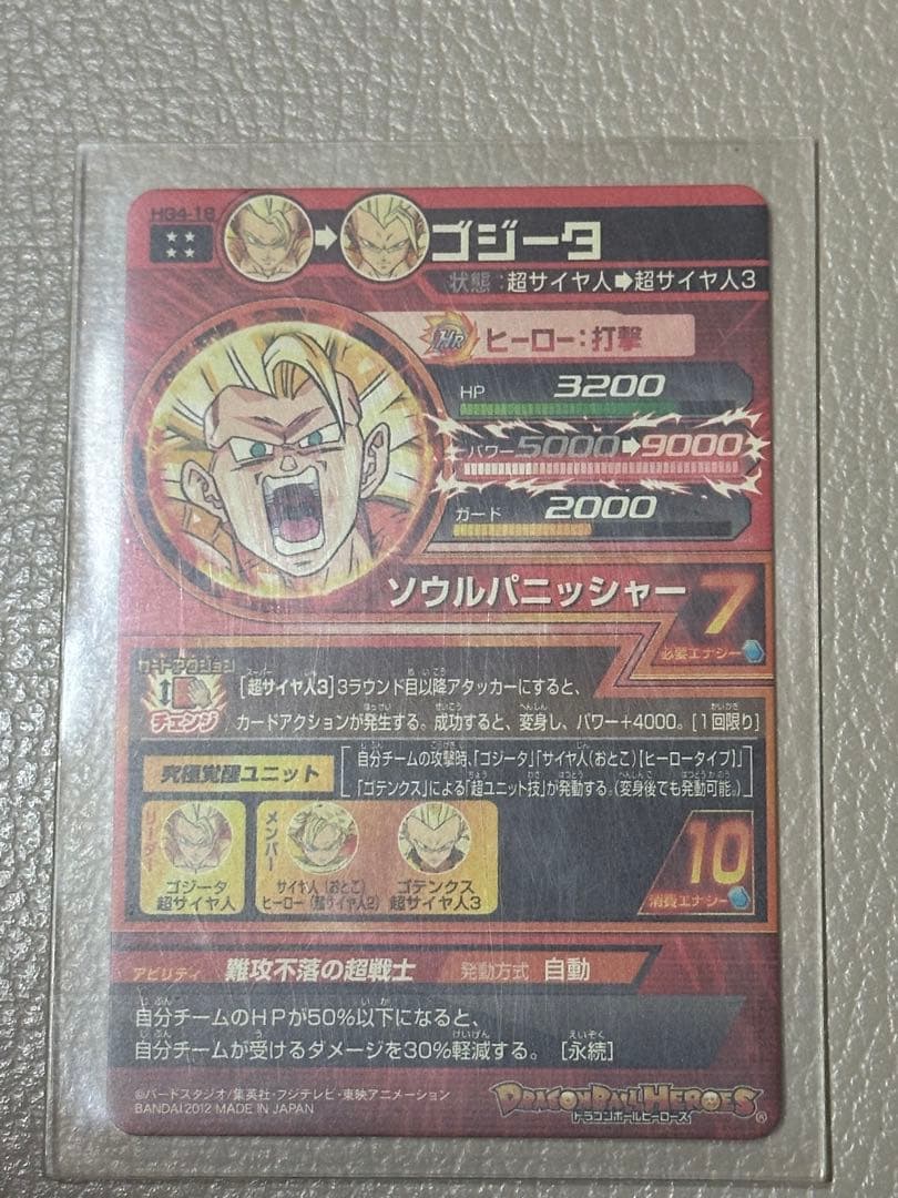ドラゴンボールヒーローズ HG-4 ゴジータ 超3 UR