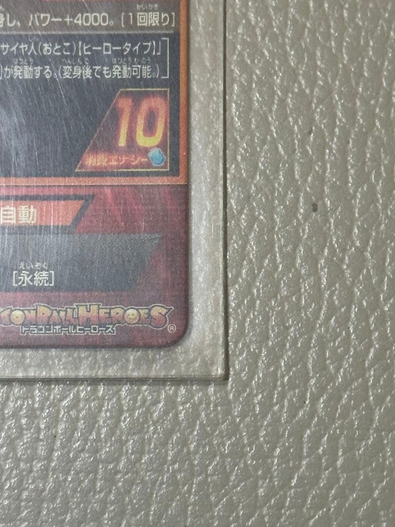 ドラゴンボールヒーローズ HG-4 ゴジータ 超3 UR