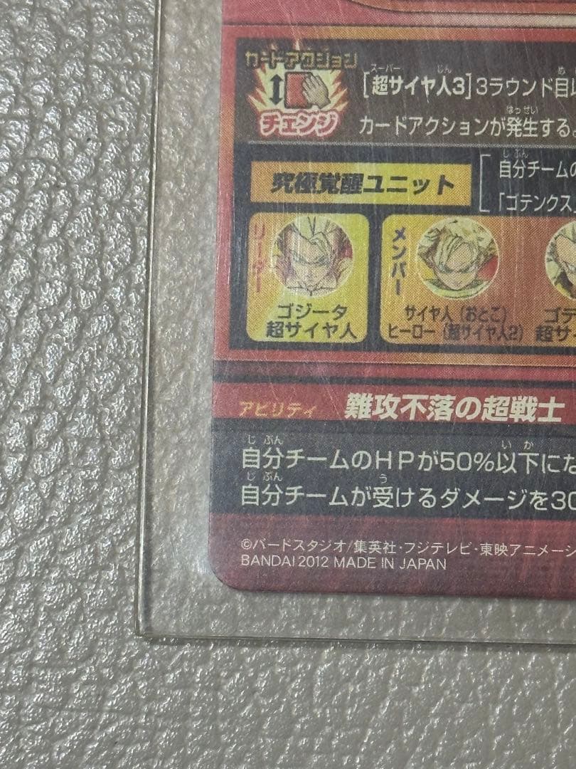 ドラゴンボールヒーローズ HG-4 ゴジータ 超3 UR