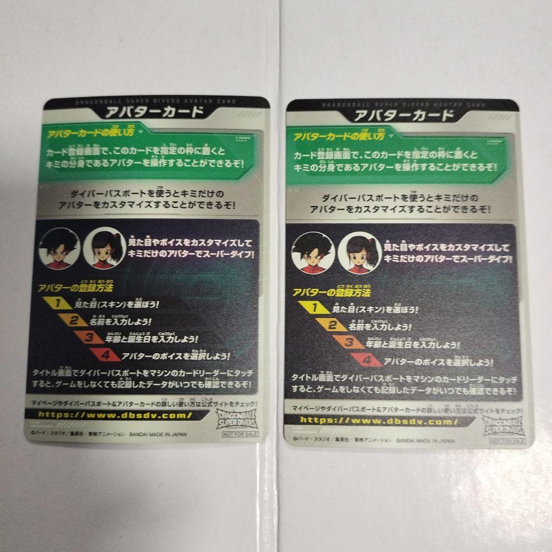 ドラゴンボールスーパーダイバーズ　孫悟空　ベジータ　アバターカード　GDR