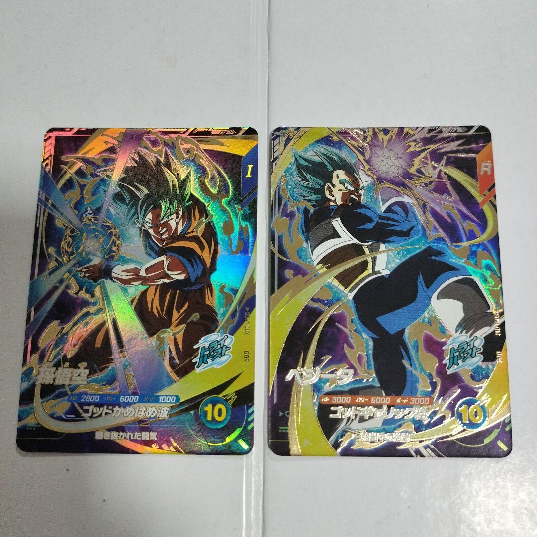 ドラゴンボールスーパーダイバーズ　孫悟空　ベジータ　アバターカード　GDR