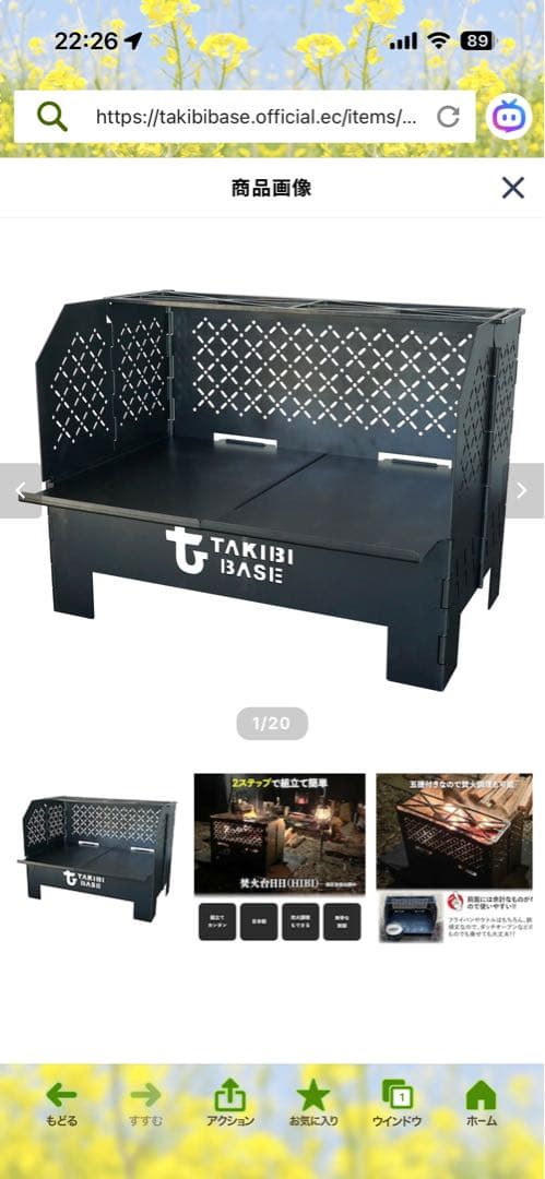 TAKIBI BASE 焚き火台