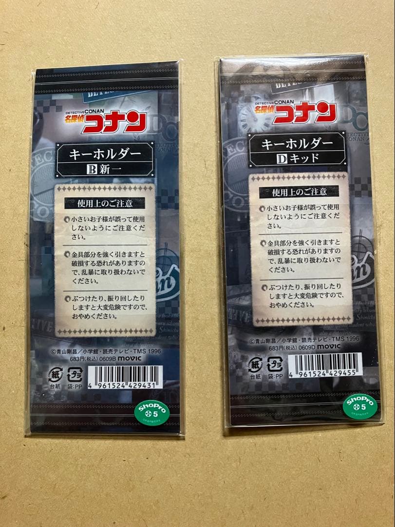 名探偵コナン　キーホルダー　3個