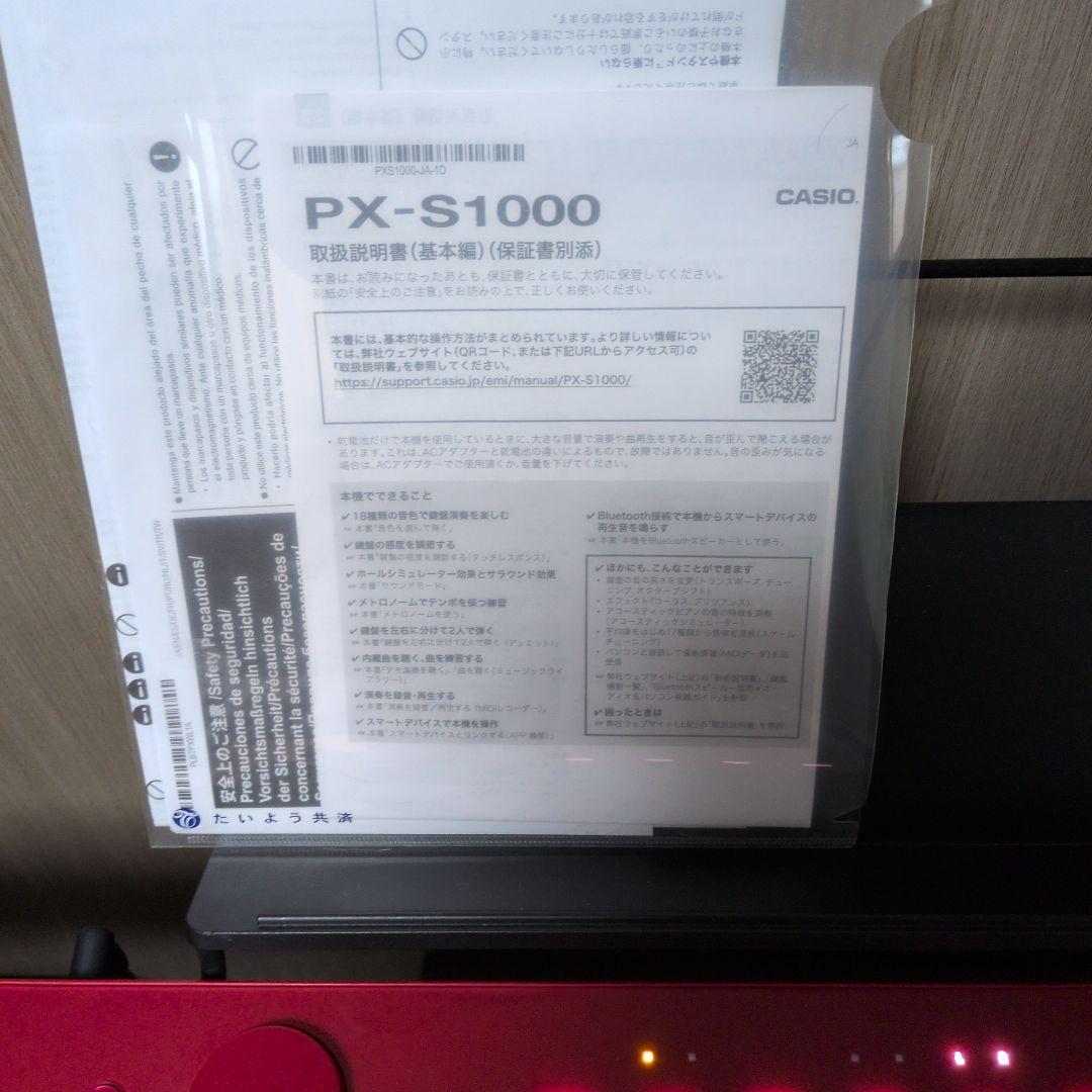 引き取り限定(堺市)　CASIO PX-S1000 赤 88鍵 デジタルピアノ