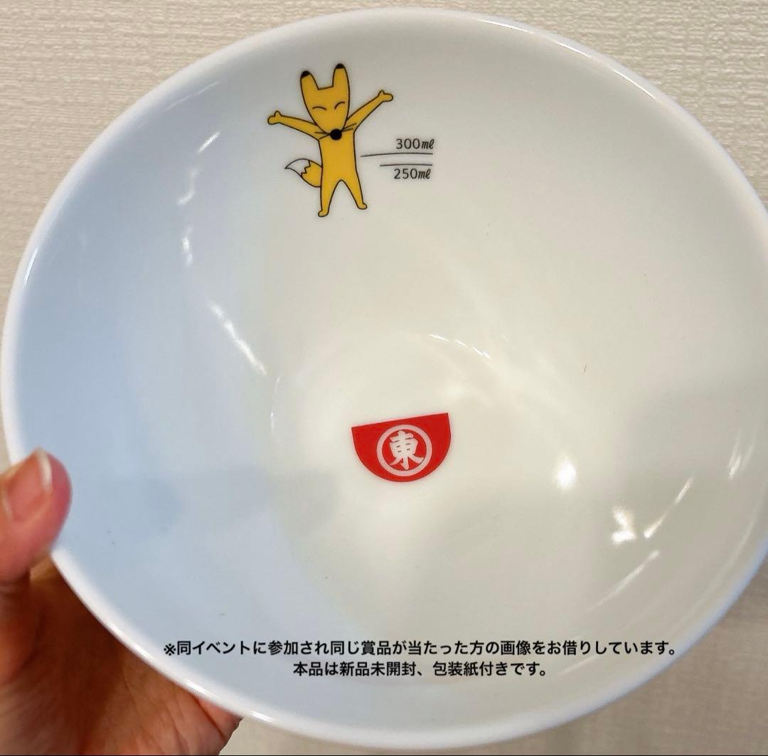 ヒガシマル【非売品新品未開封】どんぶり