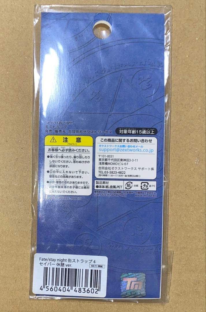 fate 缶ストラップ　セイバー　休憩