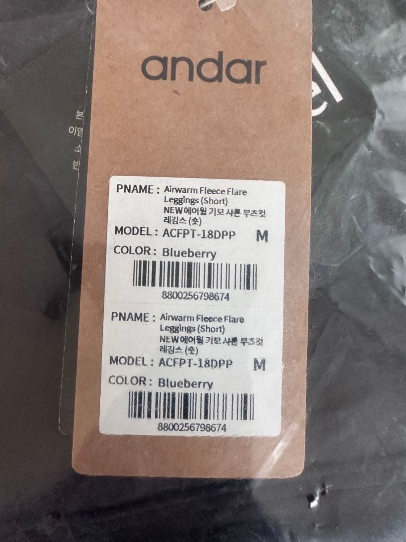 andar 裏起毛フレアレギンス　Mサイズ