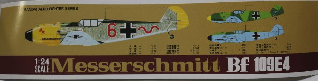 ビックスケール　バンダイ製1／２４　メッサーシュミットＢｆ１０９E４　プラモデル