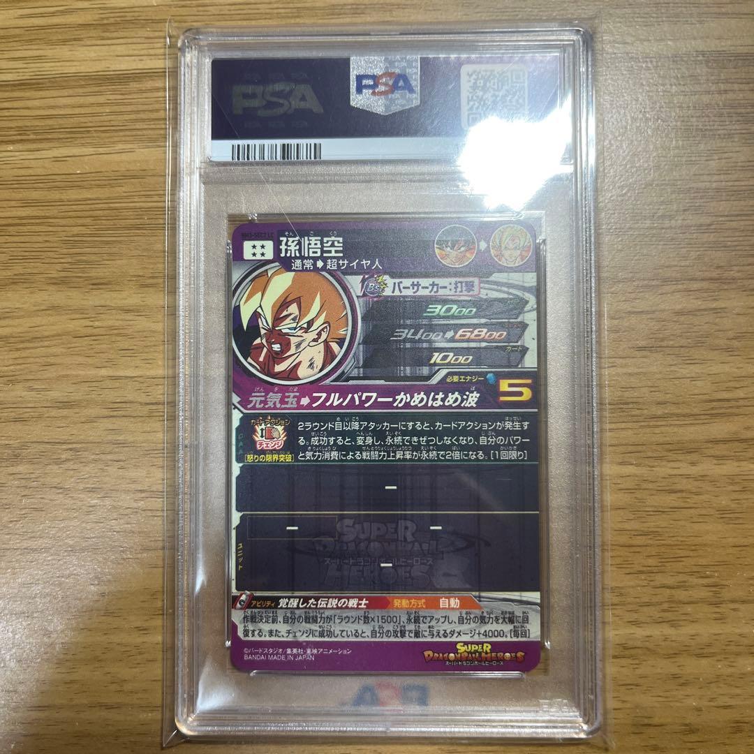 bm3-sec2 lc 孫悟空　激怒悟空BM3-SEC2 ドラゴンボールpsa9