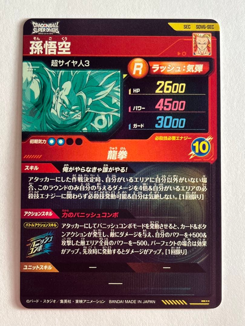 ドラゴンボールスーパーダイバーズ 　　まとめ売り