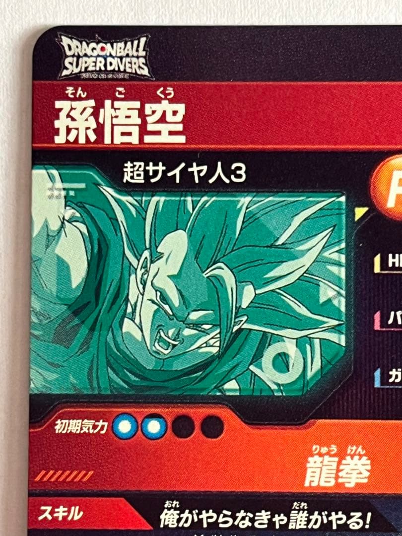ドラゴンボールスーパーダイバーズ 　　まとめ売り