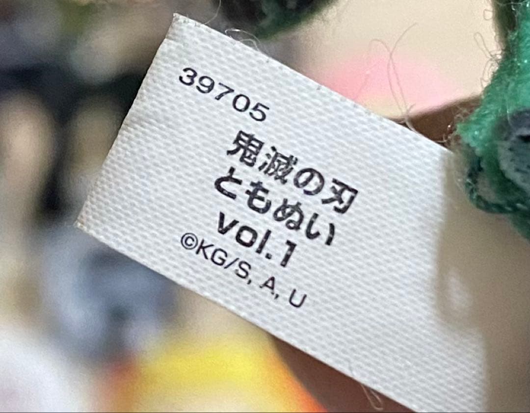 鬼滅の刃 ともぬい　ぬいぐるみ 13体セット