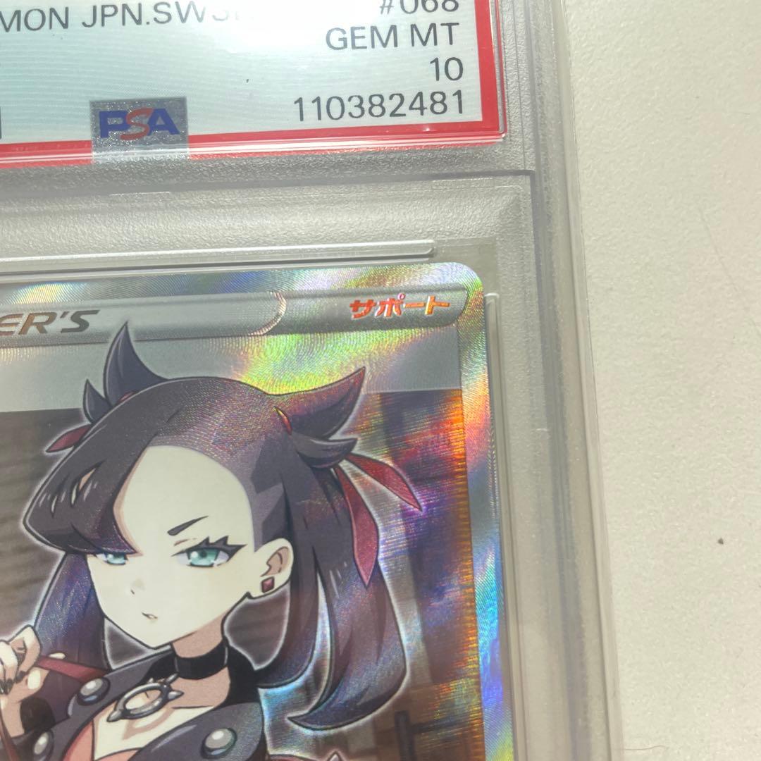 【最安値】シールドマリィ SR PSA10