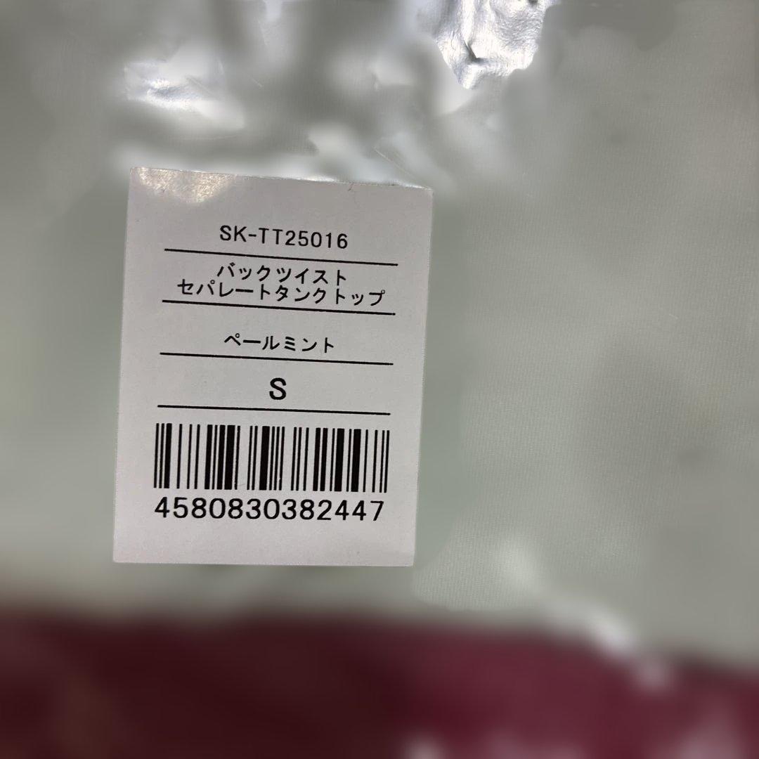 （新品未開封）Sサイズ　バックツイストセパレートタンクトップ ペールミント