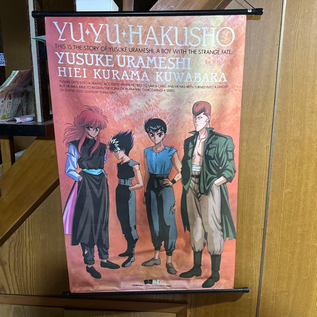 幽遊白書 タペストリー 2本セット　当時物
