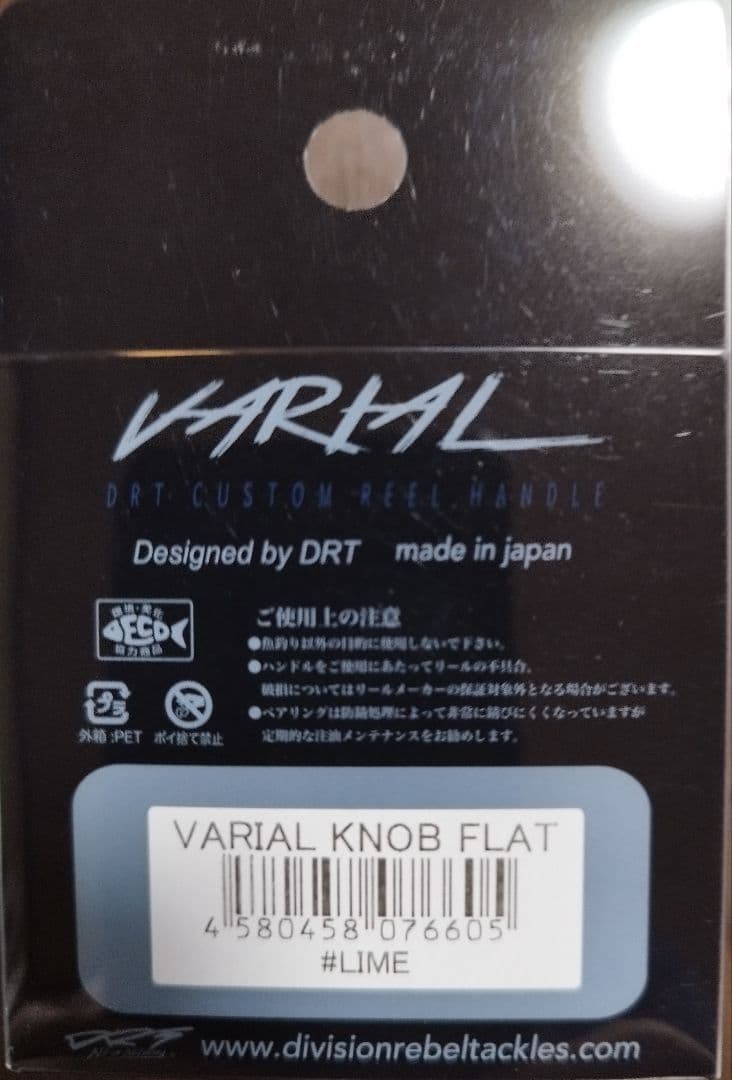 裕*様 DRT VARIAL KNOB FLAT ライム