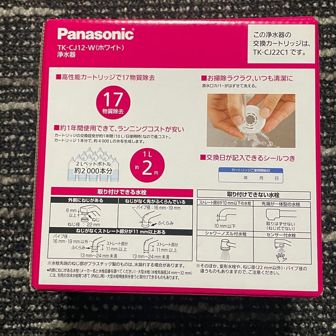 ponpao　【新品】Panasonic TK-CJ12-W 蛇口用浄水器