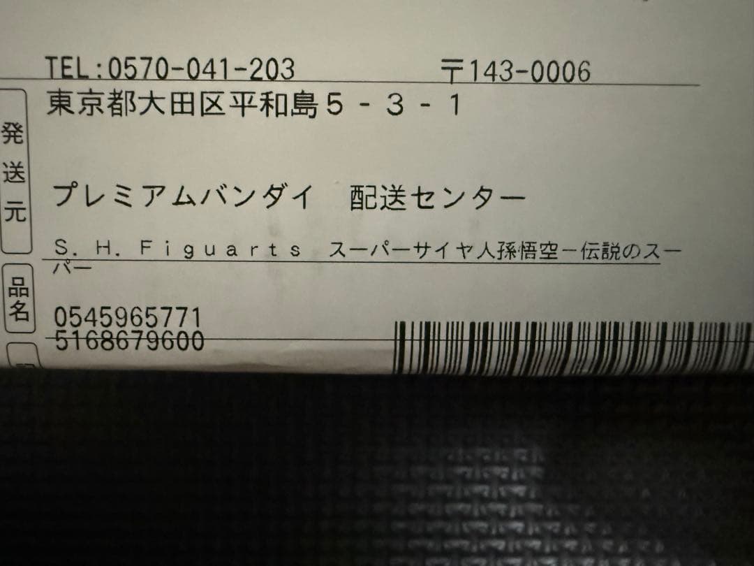 S.H. Figuarts スーパサイヤ人孫悟空
