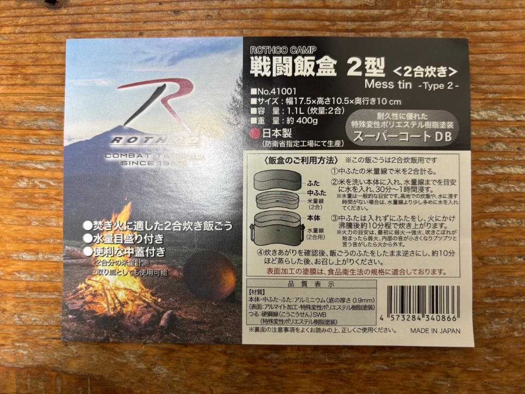 ROTHCOロスコ戦闘飯盒2型（2合炊き） アルミ製飯盒　ハンドル長短2種付