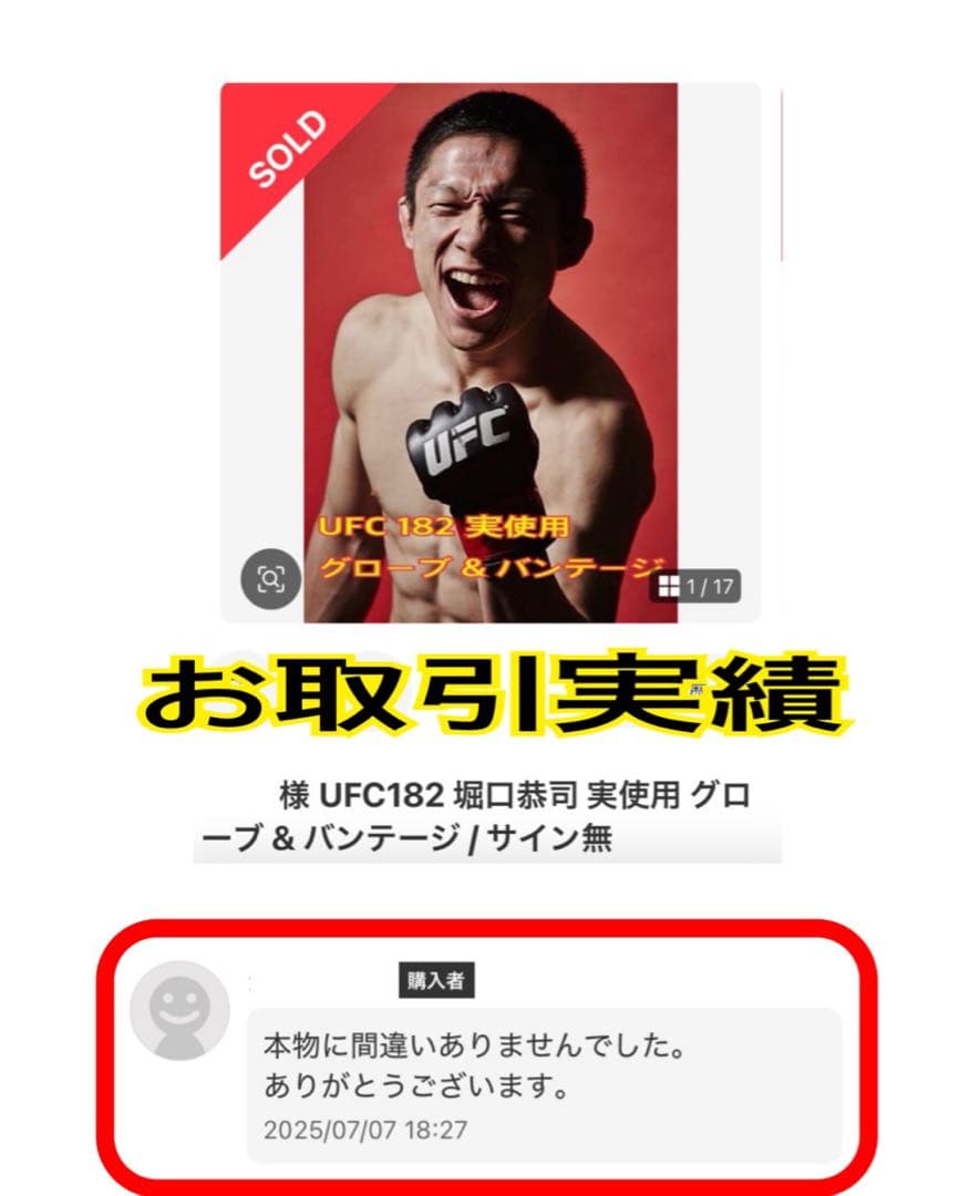 UFC JAPAN 2014 堀口恭司 実使用 サイン入り / RIZIN 修斗
