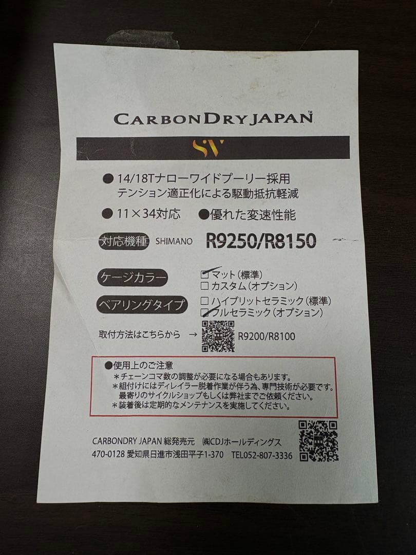 カーボンドライジャパンSVビッグプーリー