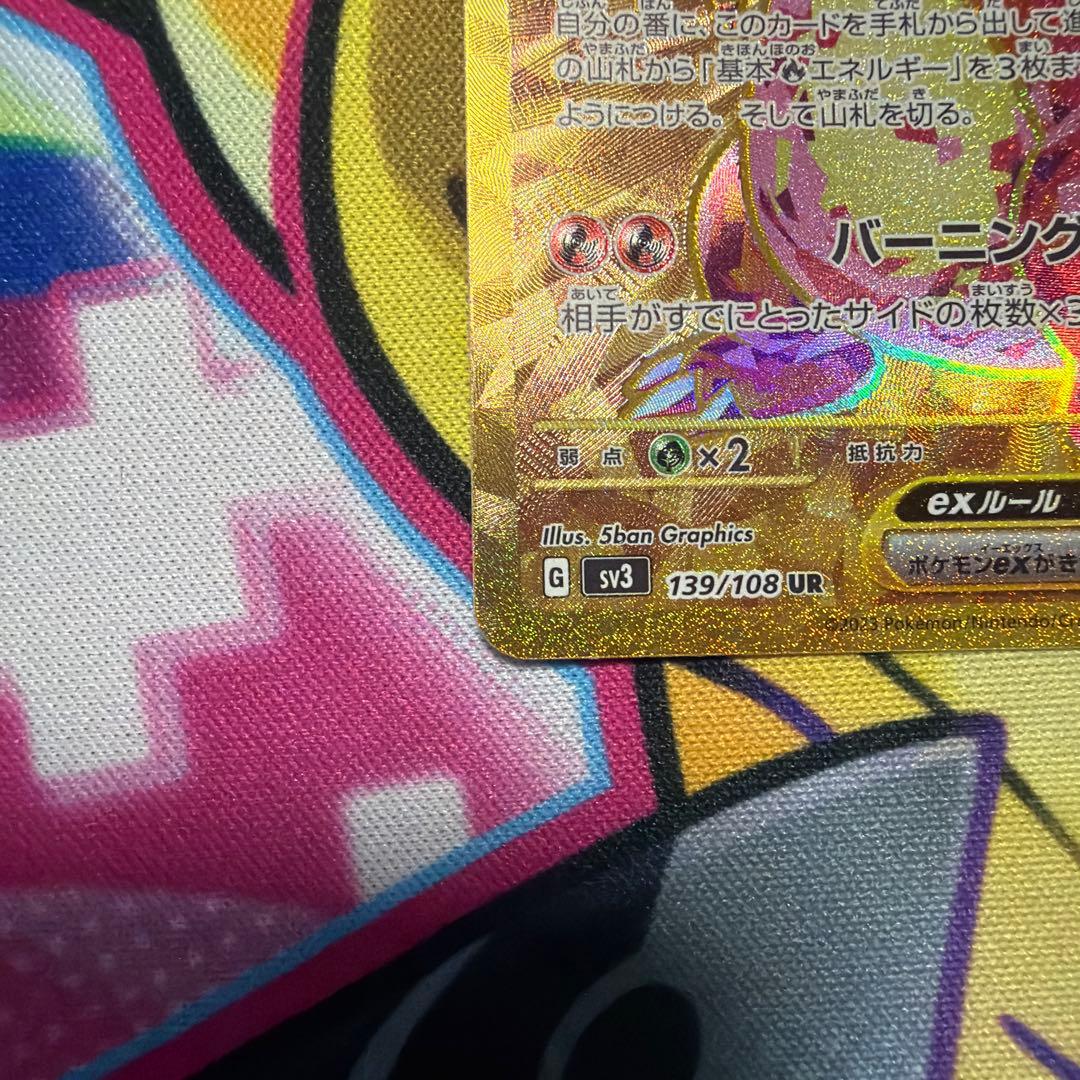 プロフ必見‼️ポケモンカードリザードンex UR