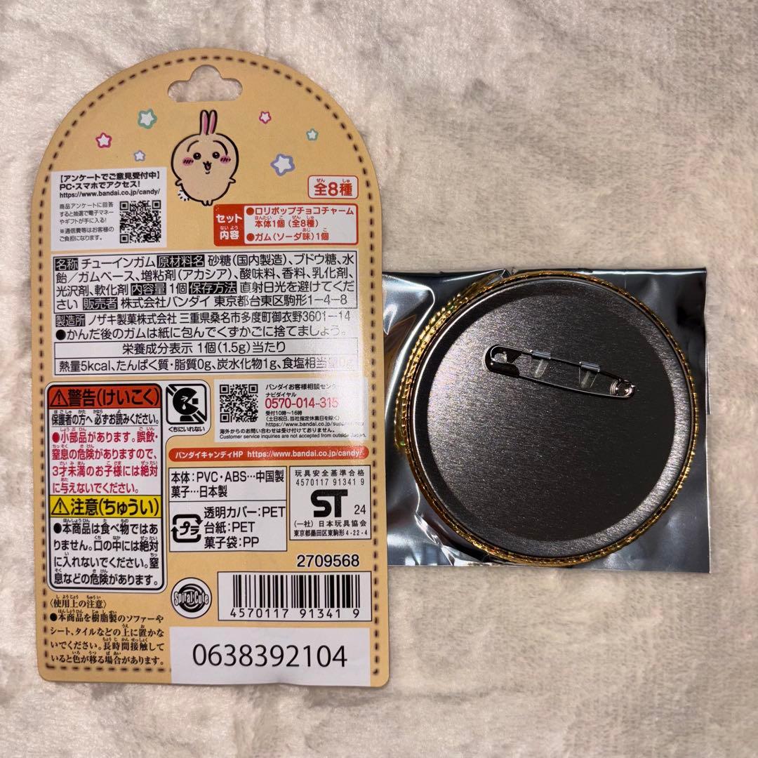 ちいかわ うさぎマスコット セット