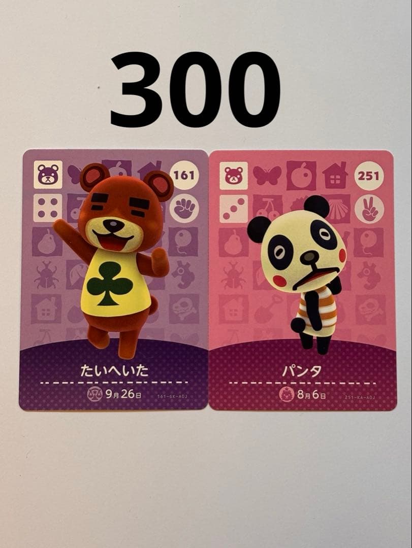 あつまれどうぶつの森 アミーボ まとめ売り