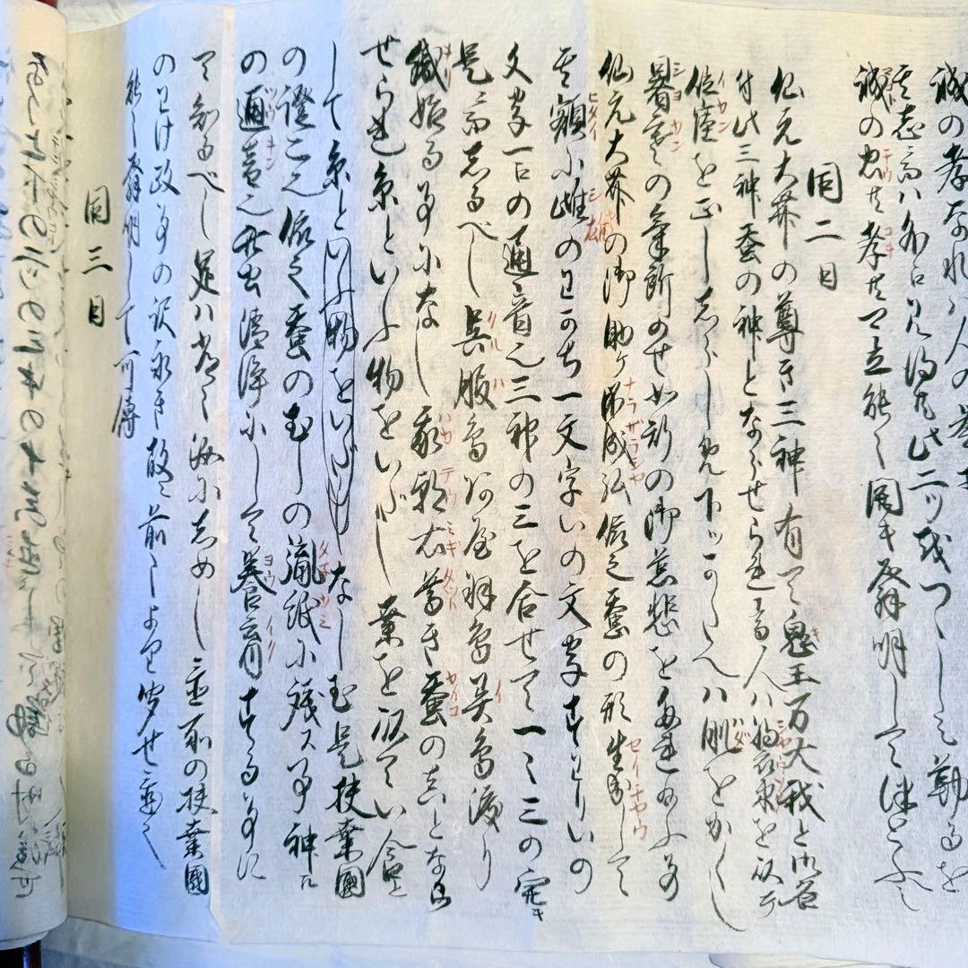 2239様感謝‼️江戸期　富士山富士講元祖「食行身禄三十一日之巻」江戸期巻子木箱入