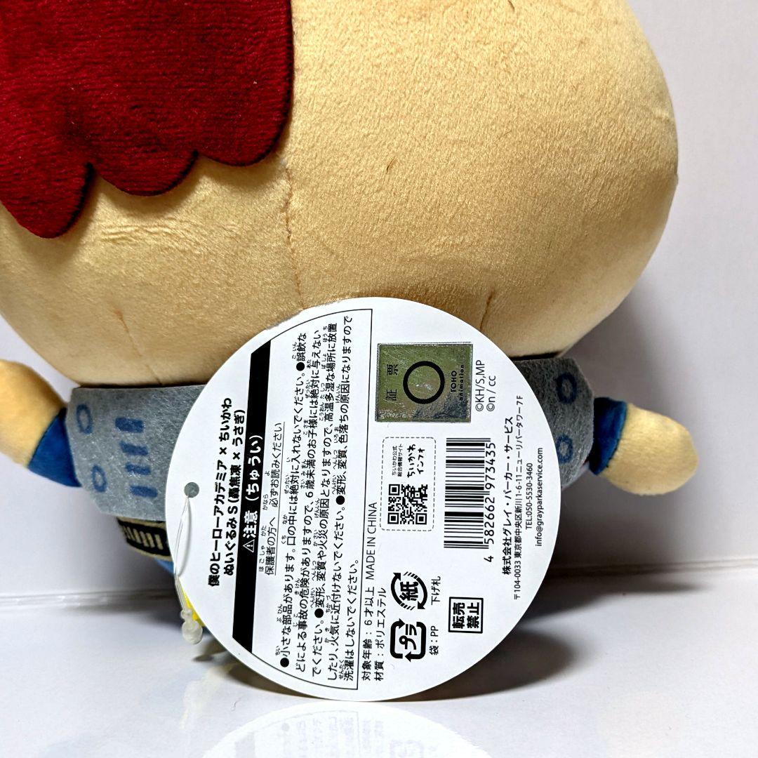 ちいかわ 僕のヒーローアカデミア ぬいぐるみS