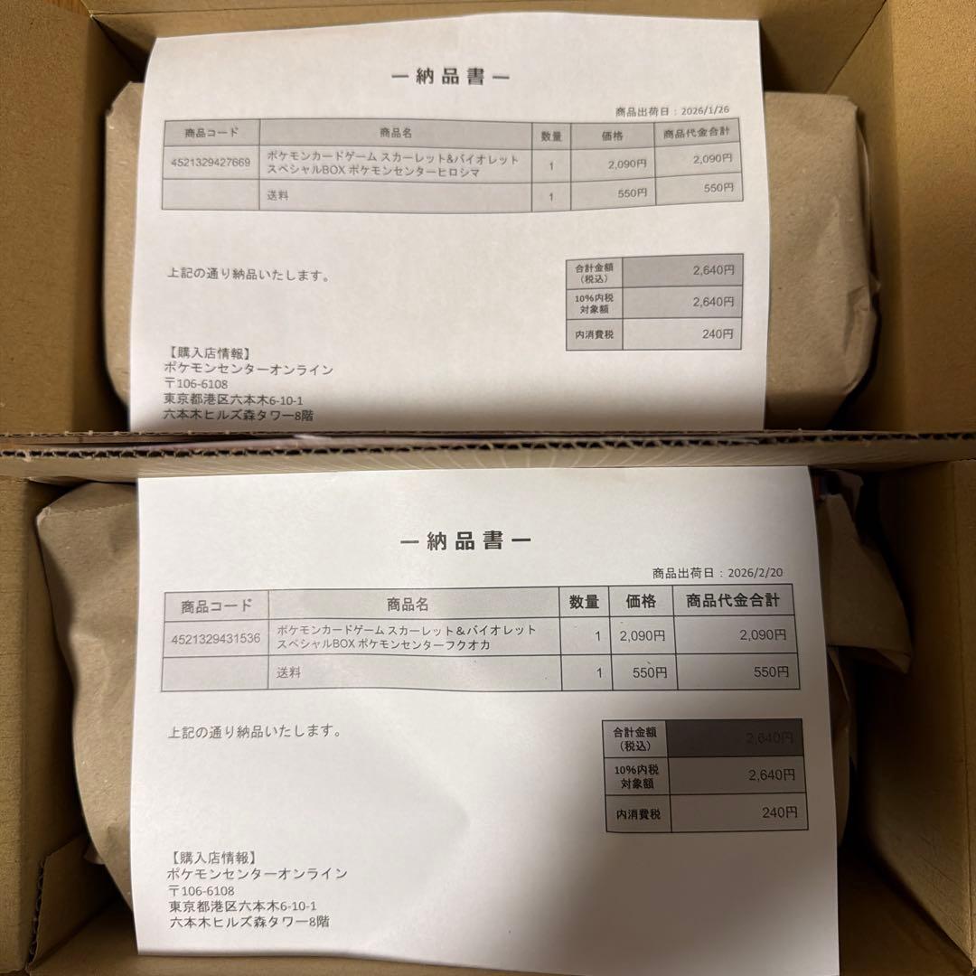 ポケモンセンター　スペシャルBOX ヒロシマ　フクオカ
