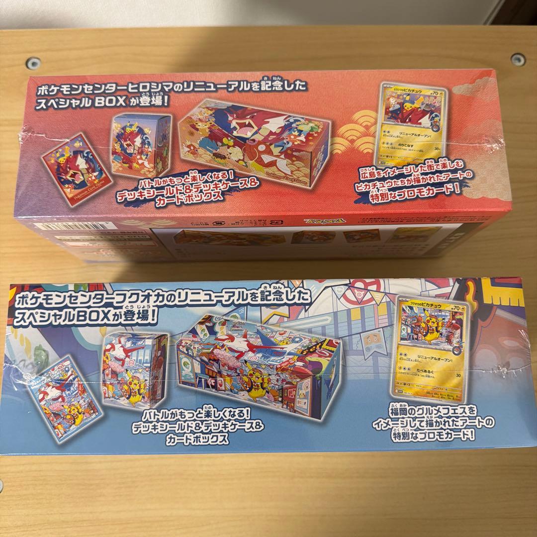 ポケモンセンター　スペシャルBOX ヒロシマ　フクオカ