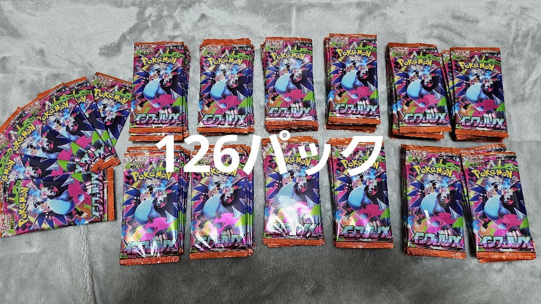 ポケモンカード　インフェルノX　他 206パック　サーチ済　まとめ売り