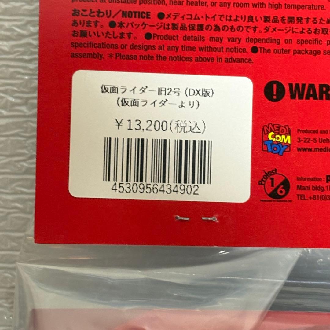 新品未開封　東映レトロソフビコレクション　仮面ライダー旧2号（DX版）
