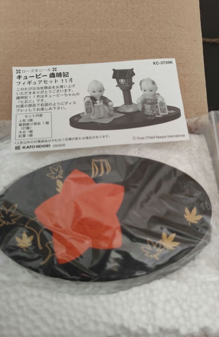 加藤工芸 歳時記 キューピー １１月