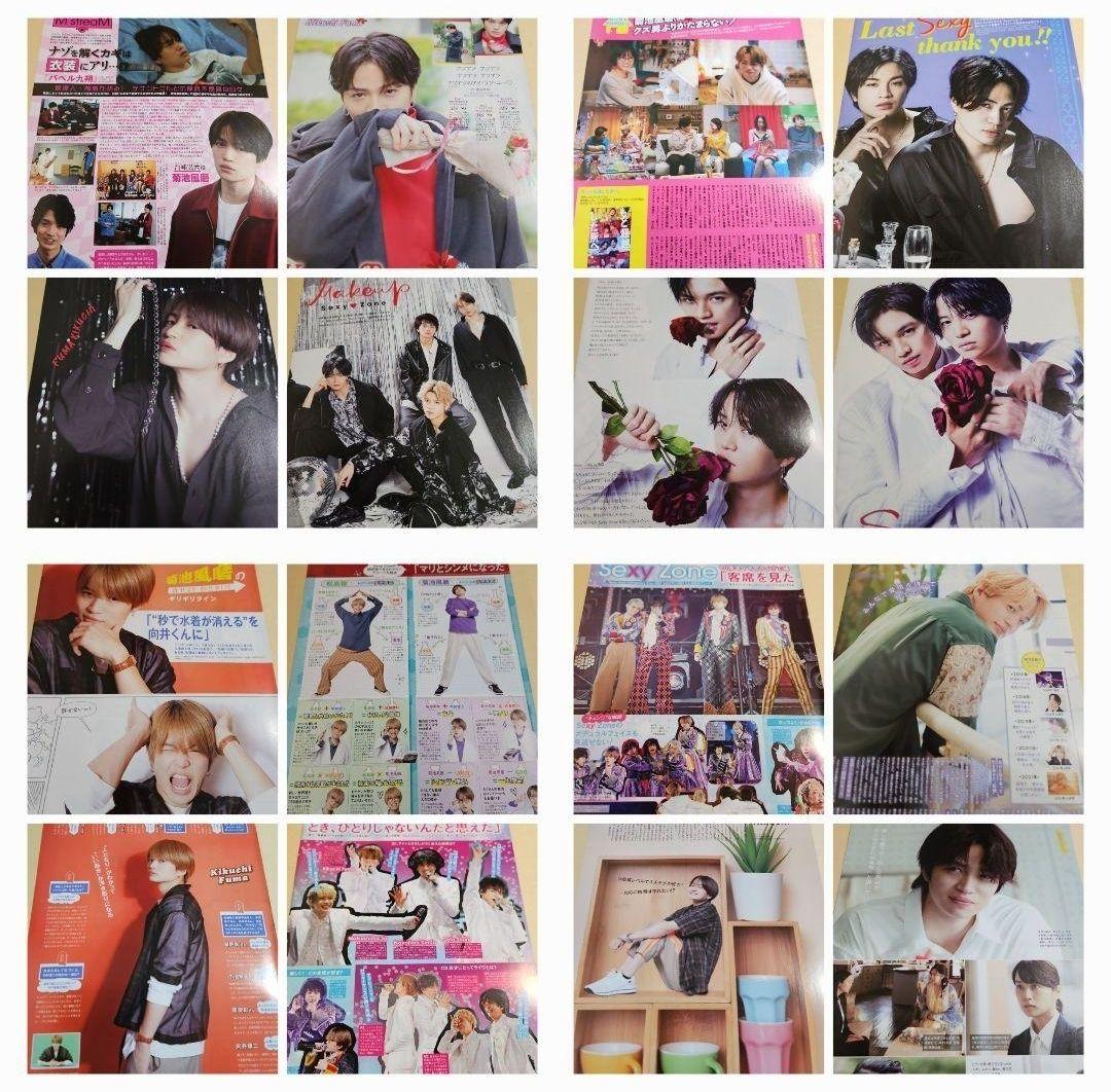 まとめ売り 菊池風磨 Sexy Zone 切り抜き 雑誌 timelesz