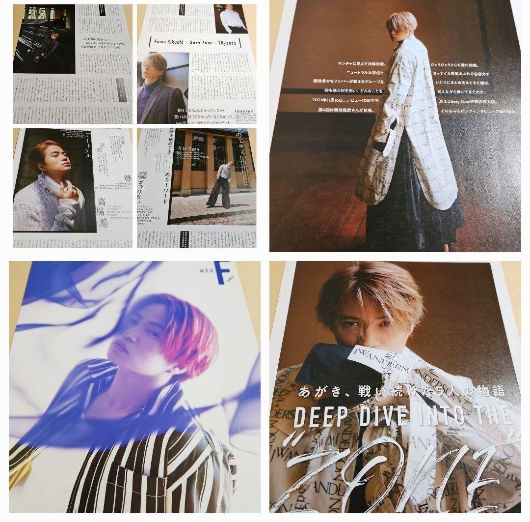まとめ売り 菊池風磨 Sexy Zone 切り抜き 雑誌 timelesz