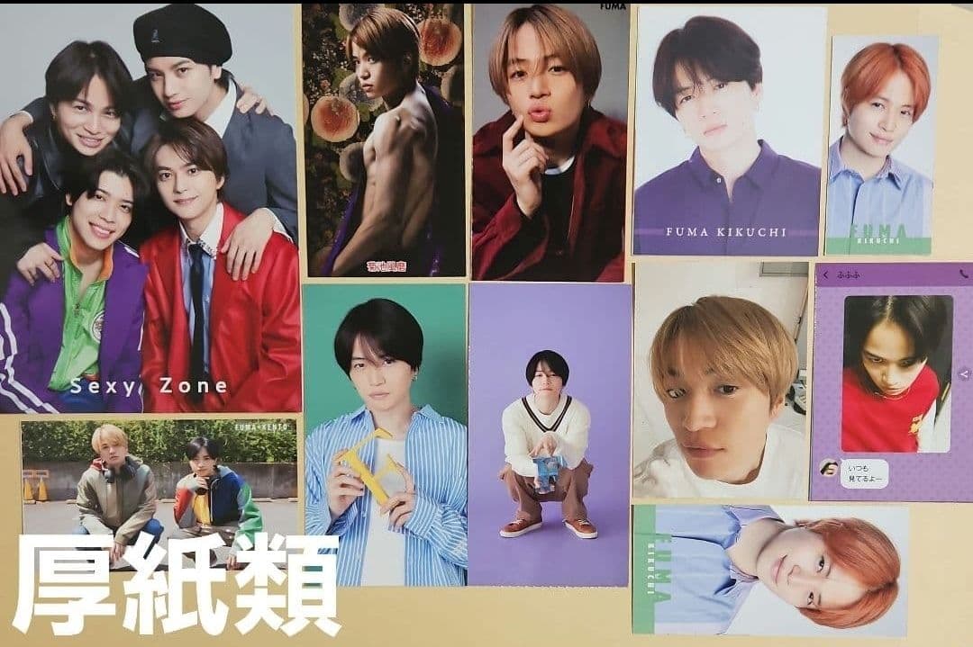 まとめ売り 菊池風磨 Sexy Zone 切り抜き 雑誌 timelesz