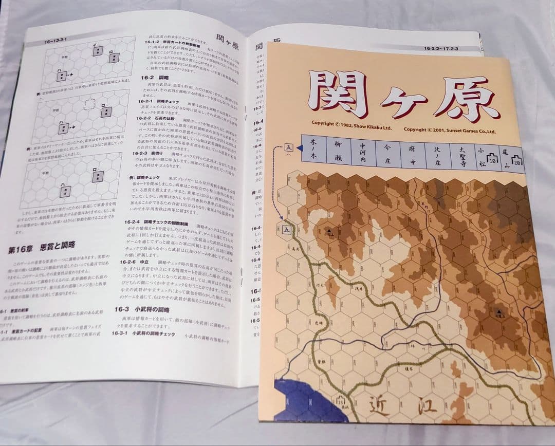 【新品未使用】サンセットゲームズ 歴史シュミレーションゲーム「関ヶ原」