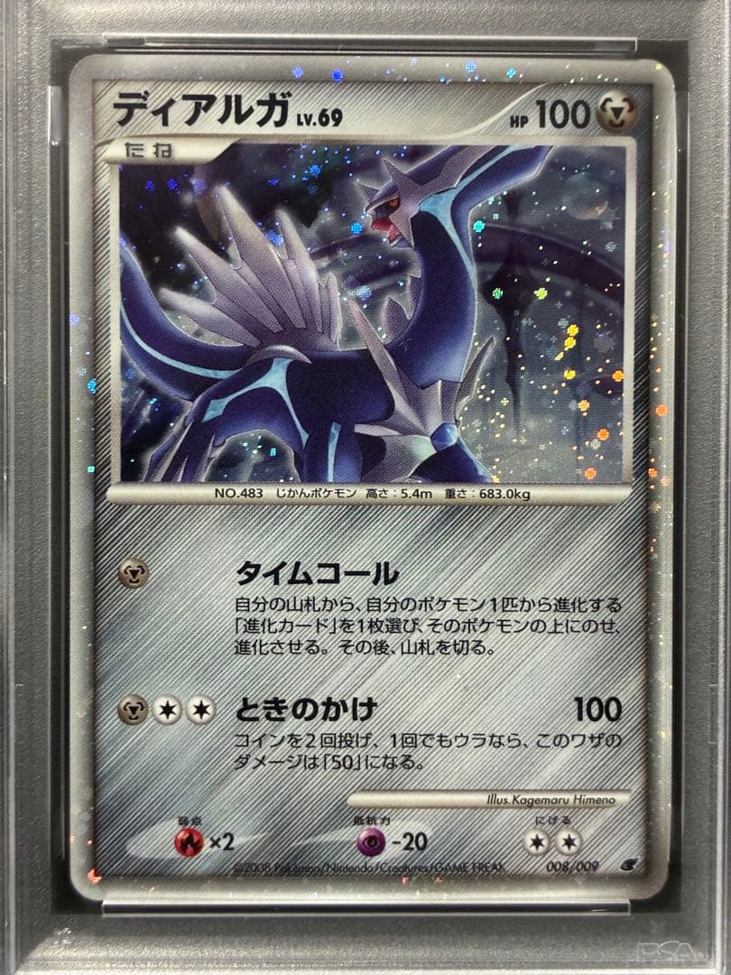 PSA10 ディアルガ LV.69 映画 プロモ 11th 15
