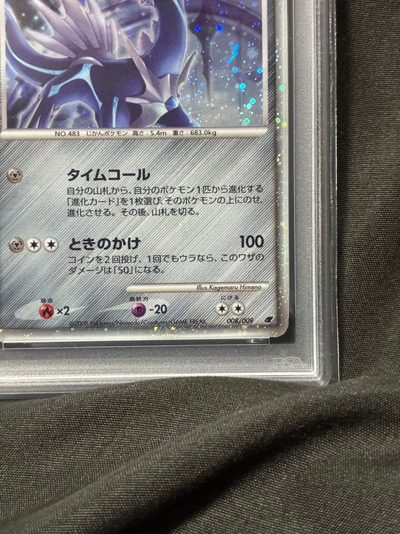 PSA10 ディアルガ LV.69 映画 プロモ 11th 15