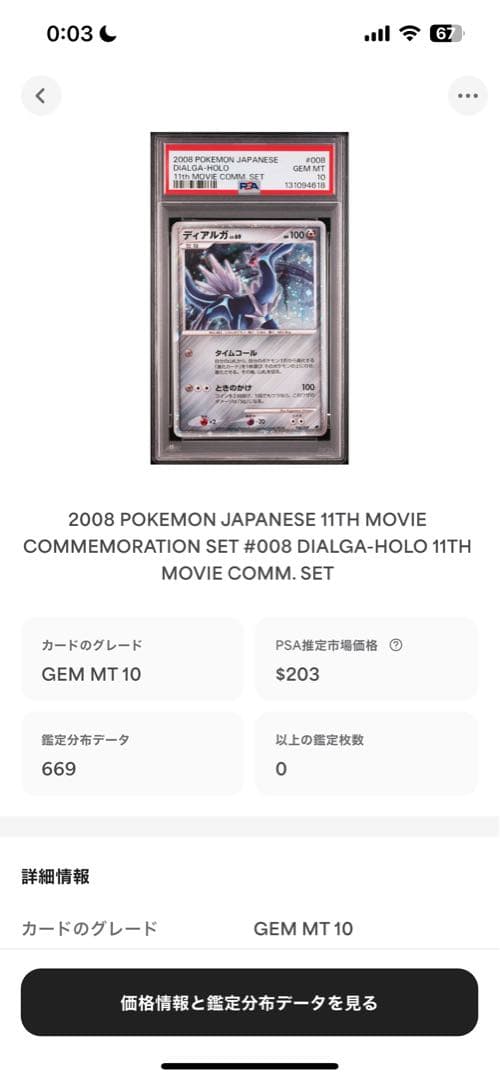 PSA10 ディアルガ LV.69 映画 プロモ 11th 15