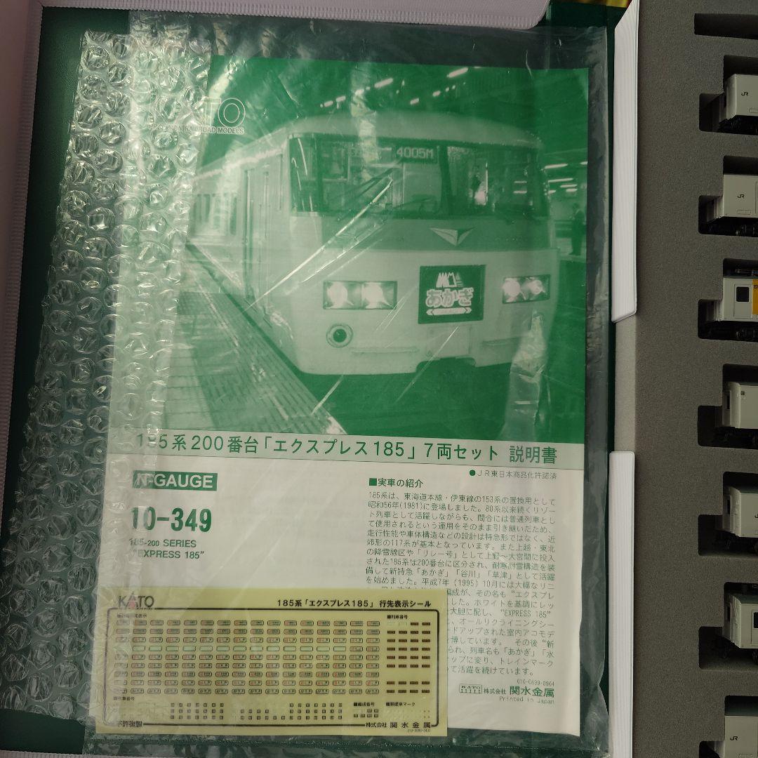 【Nゲージ】KATO 10-349 185系200番台 エクスプレス