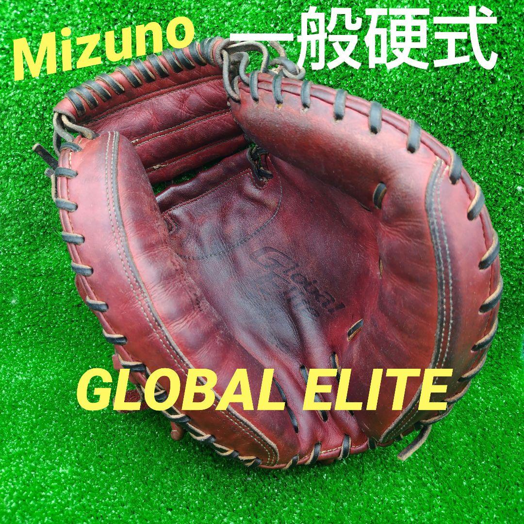 野球グローブ　一般硬式キャッチャーミット　ミズノ